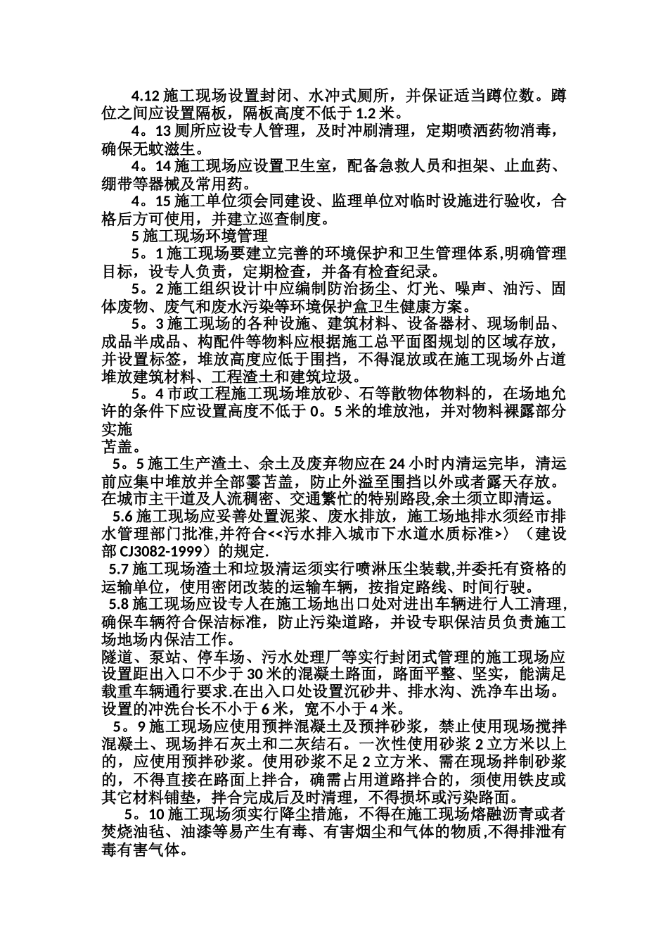 公路安全防护措施_第3页