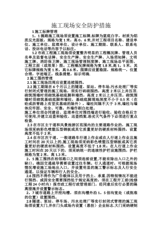 公路安全防护措施