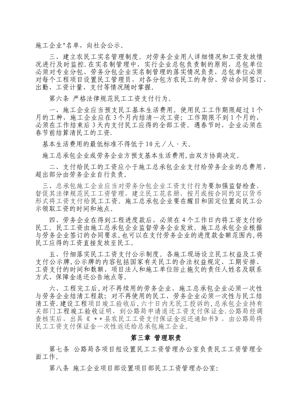 公路局农民工工资支付管理办法_第2页