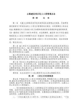 公路局农民工工资支付管理办法