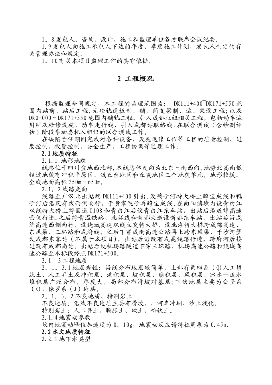 公路安全监理细则_第2页