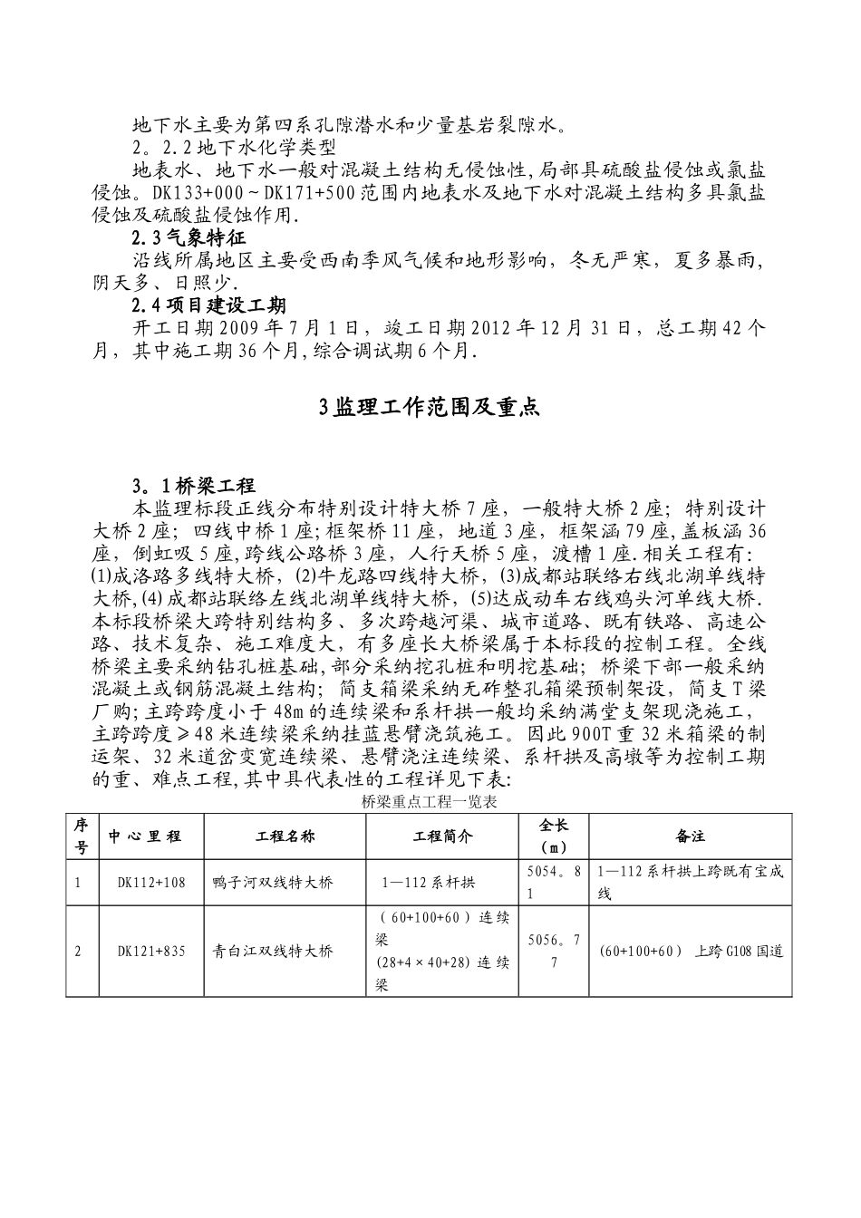 公路安全监理细则_第3页