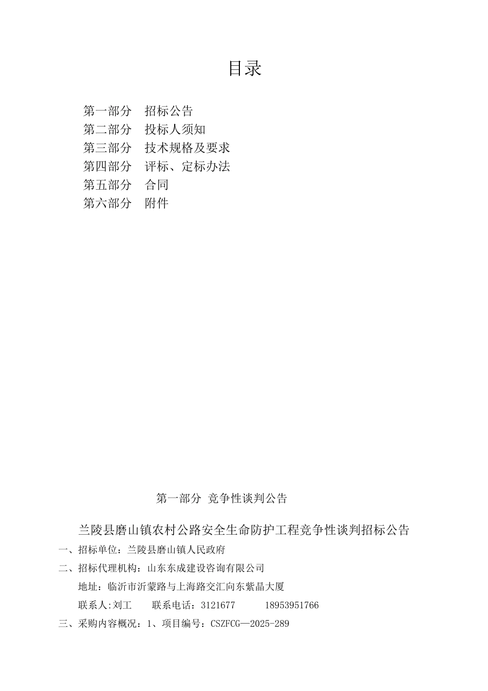 公路安全生命防护工程竞争性谈判文件_第2页