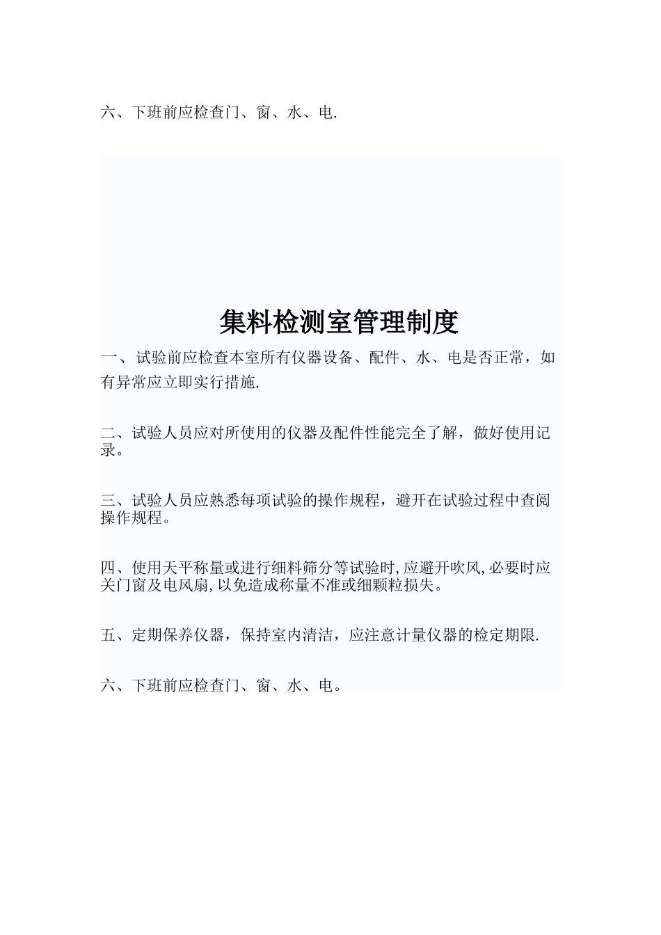 公路工地试验室制度牌_第2页