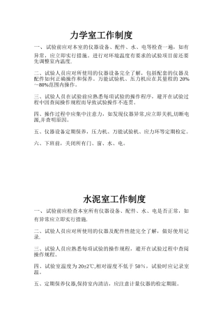 公路工地试验室制度牌