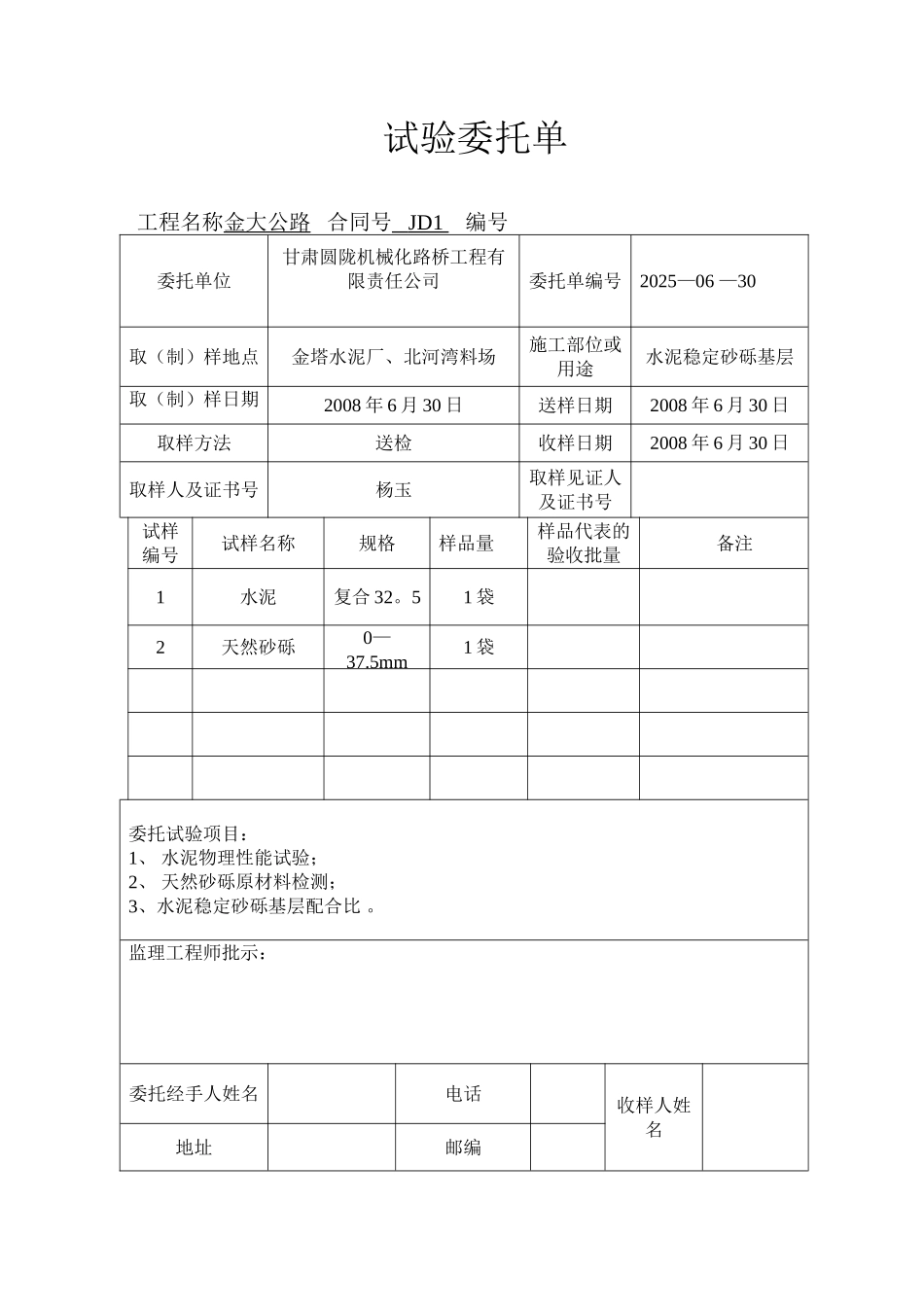 公路工程----试验委托单_第1页