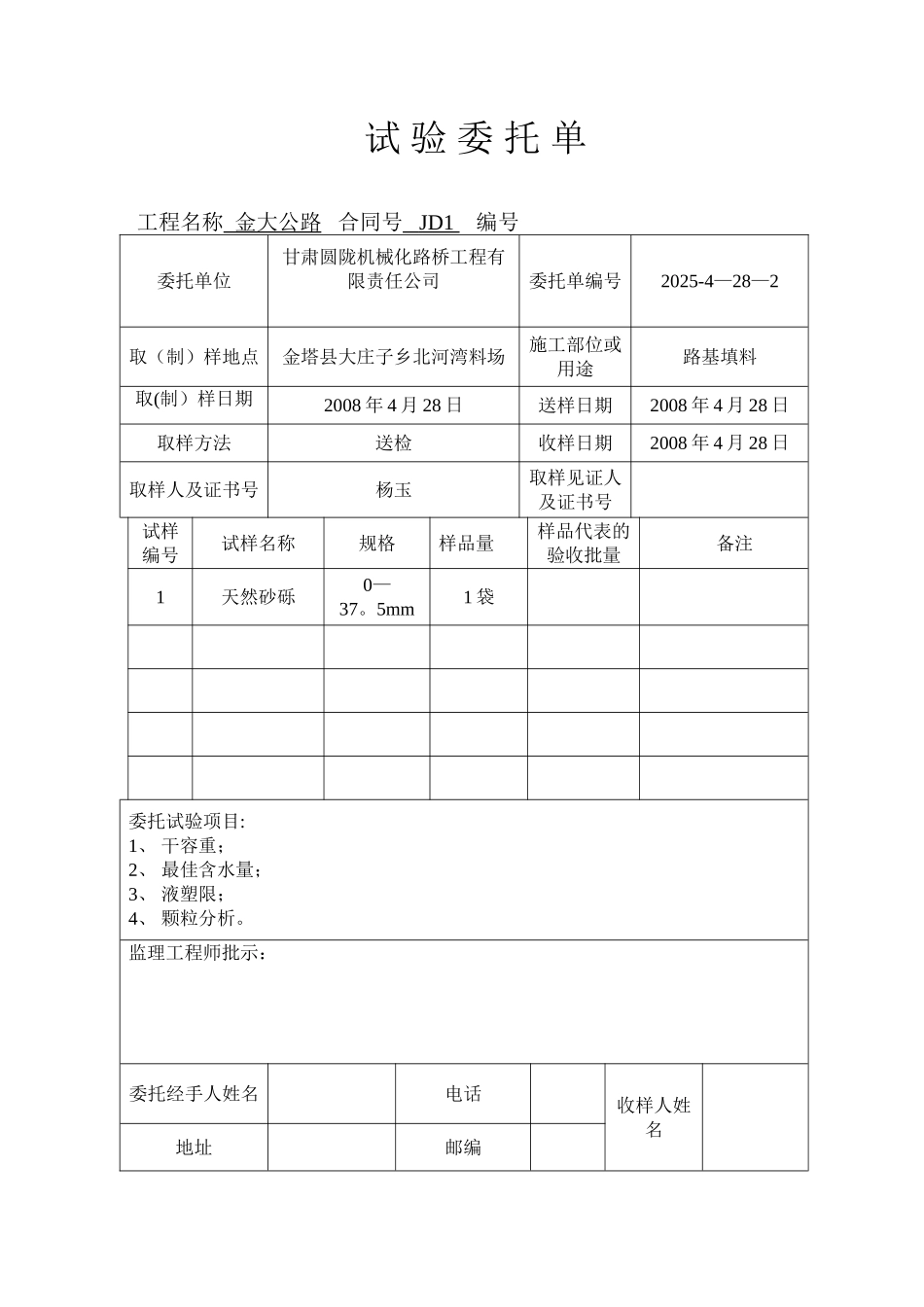 公路工程----试验委托单_第2页