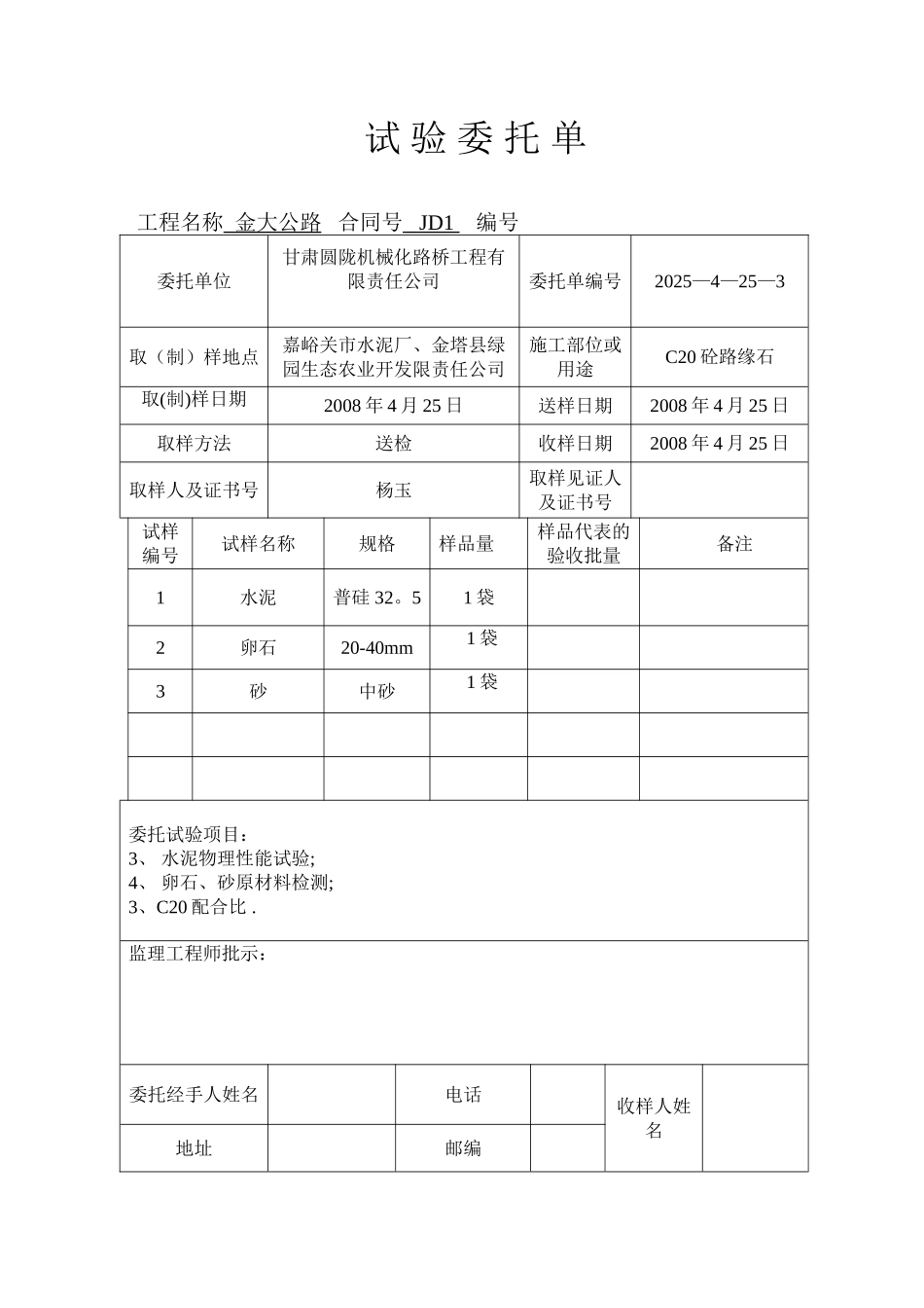 公路工程----试验委托单_第3页