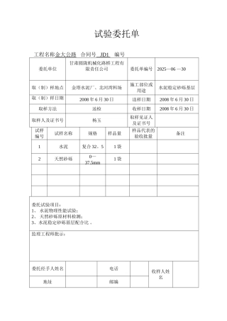 公路工程----试验委托单