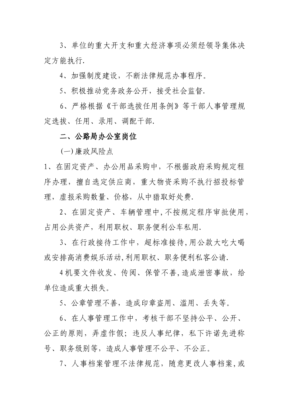 公路局廉政风险点及防控措施_第2页