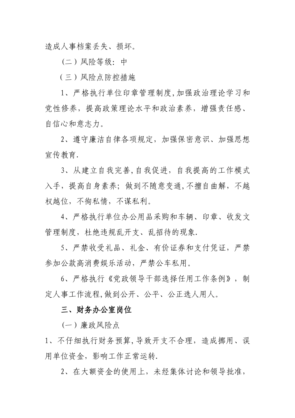 公路局廉政风险点及防控措施_第3页