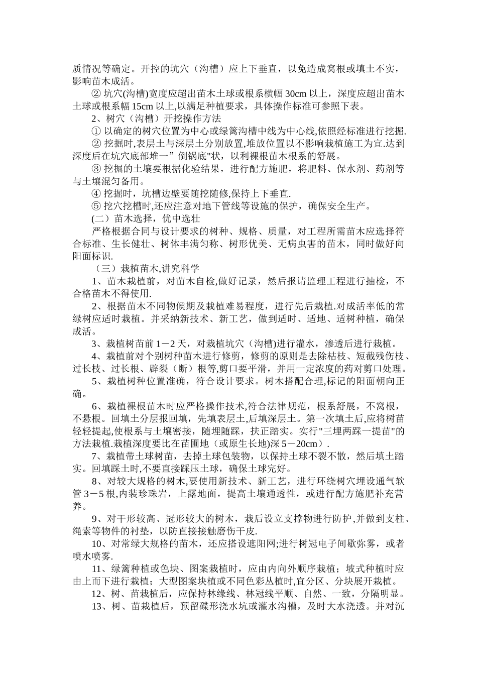 公路局绿化施工技术方案_第2页