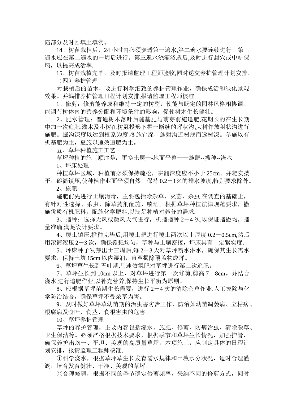 公路局绿化施工技术方案_第3页