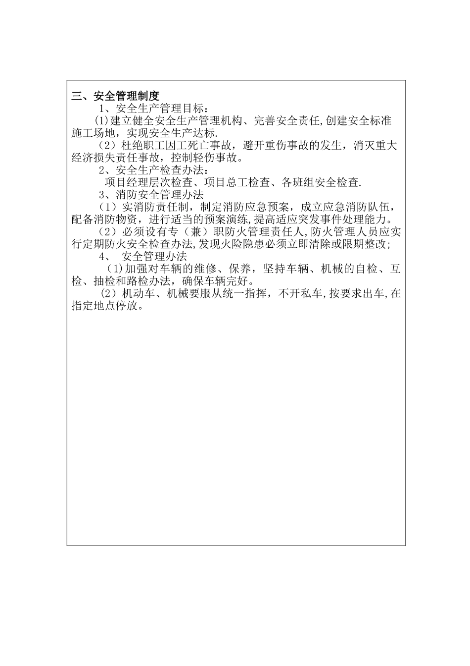 公路工程-安全教育记录_第2页