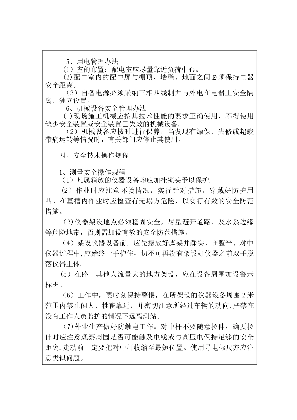 公路工程-安全教育记录_第3页