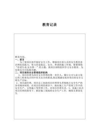 公路工程-安全教育记录