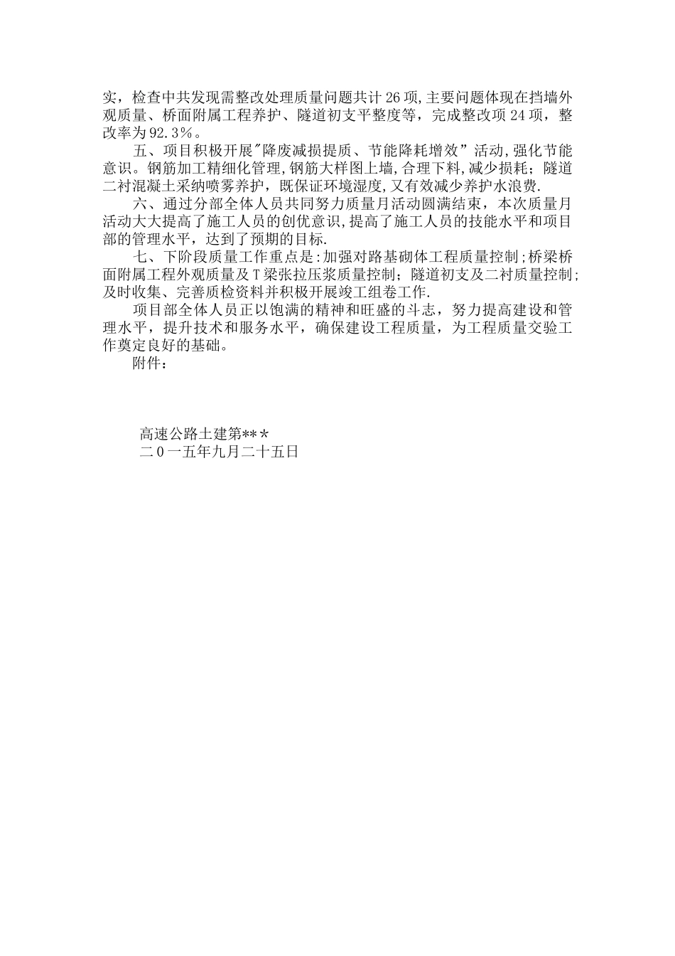 公路工程-2025-质量月总结_第2页