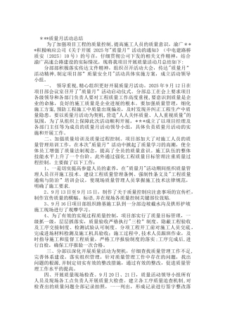 公路工程-2025-质量月总结