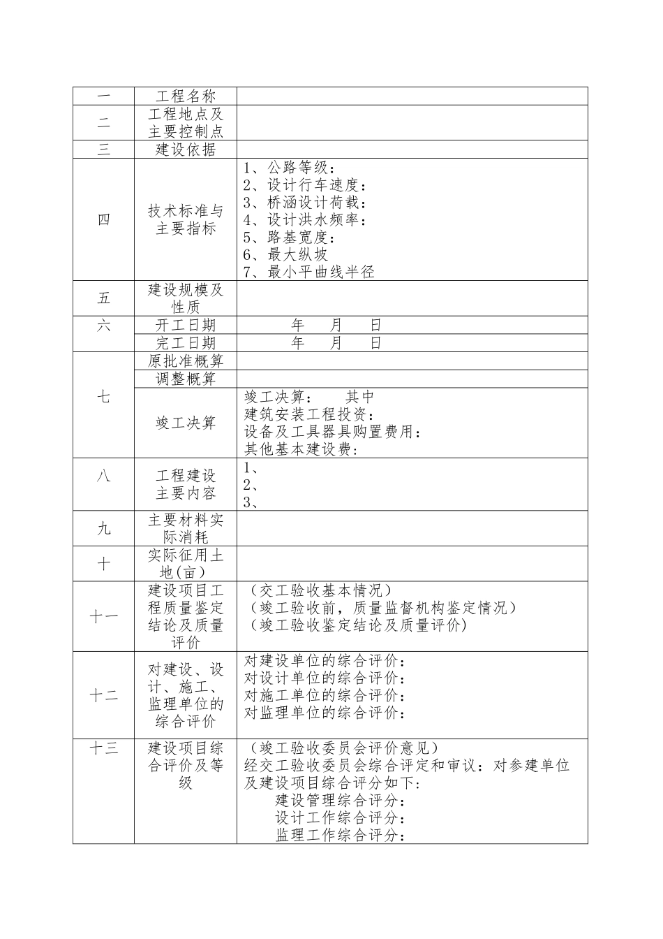 公路工程-竣工验收报告格式_第2页
