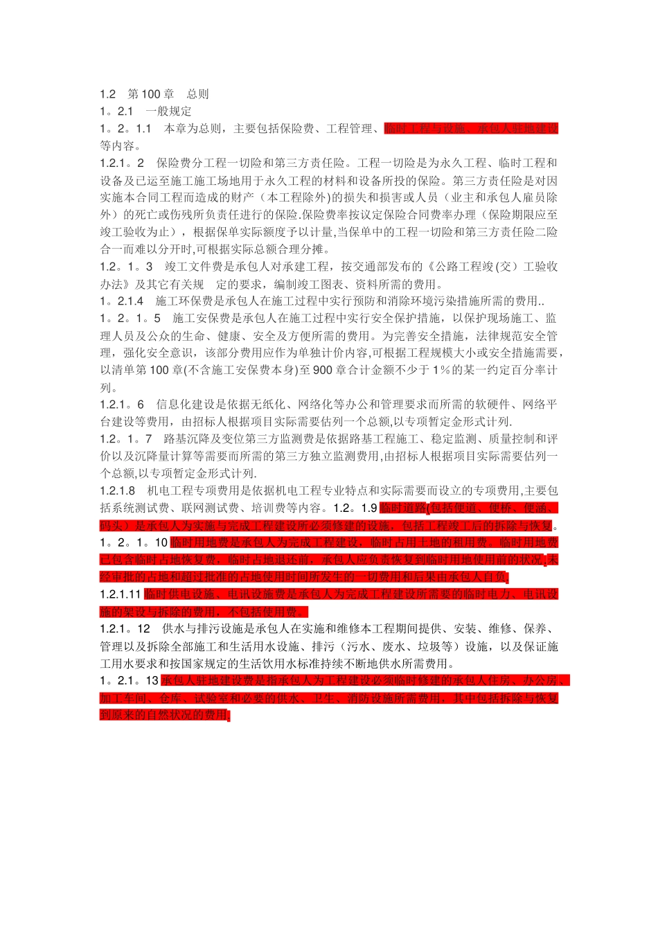 公路工程100章内容_第1页