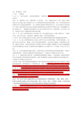 公路工程100章内容