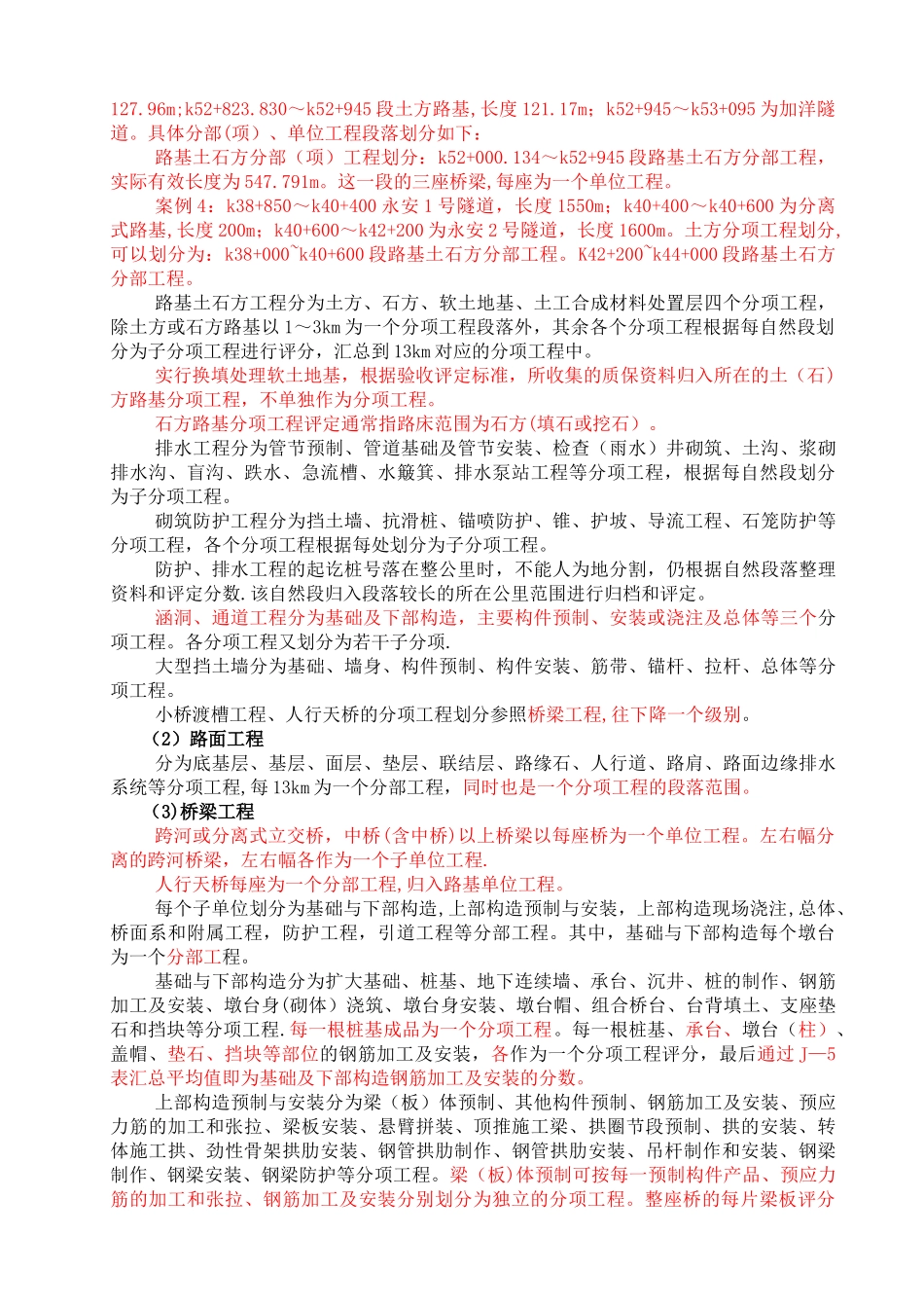 公路工程-单位分部分项工程划分方法_第2页