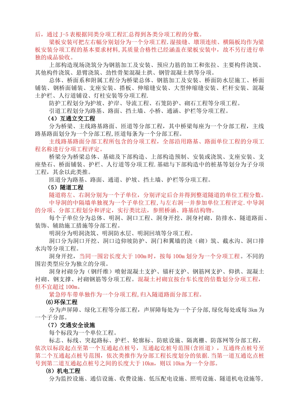 公路工程-单位分部分项工程划分方法_第3页