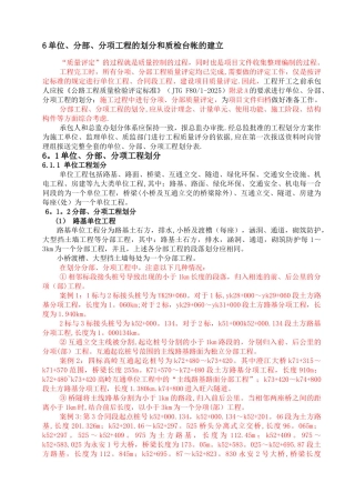 公路工程-单位分部分项工程划分方法