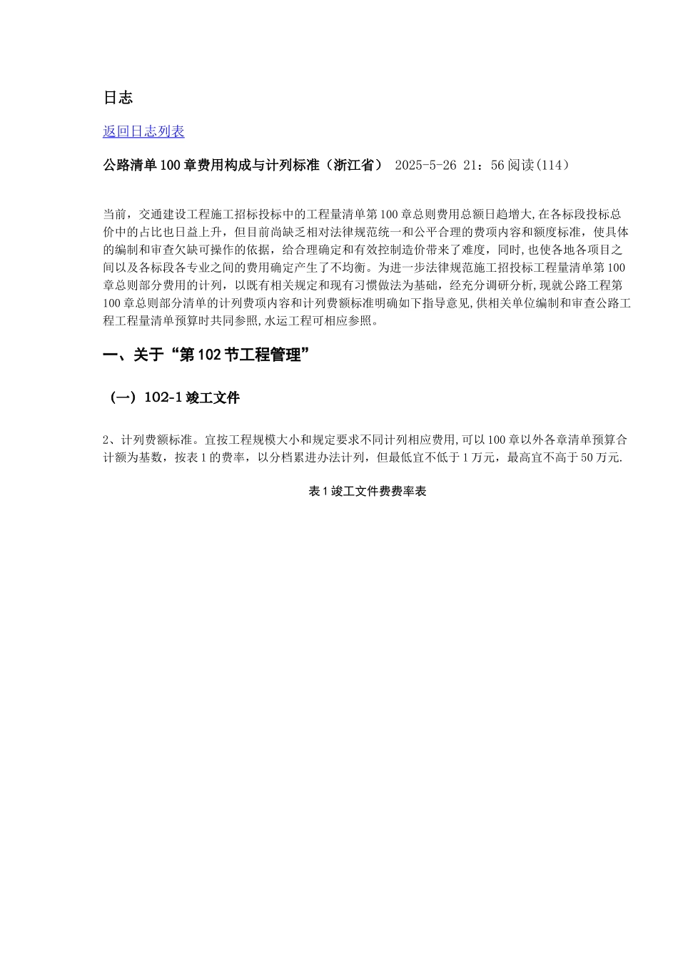 公路工程100章计费标准_第1页