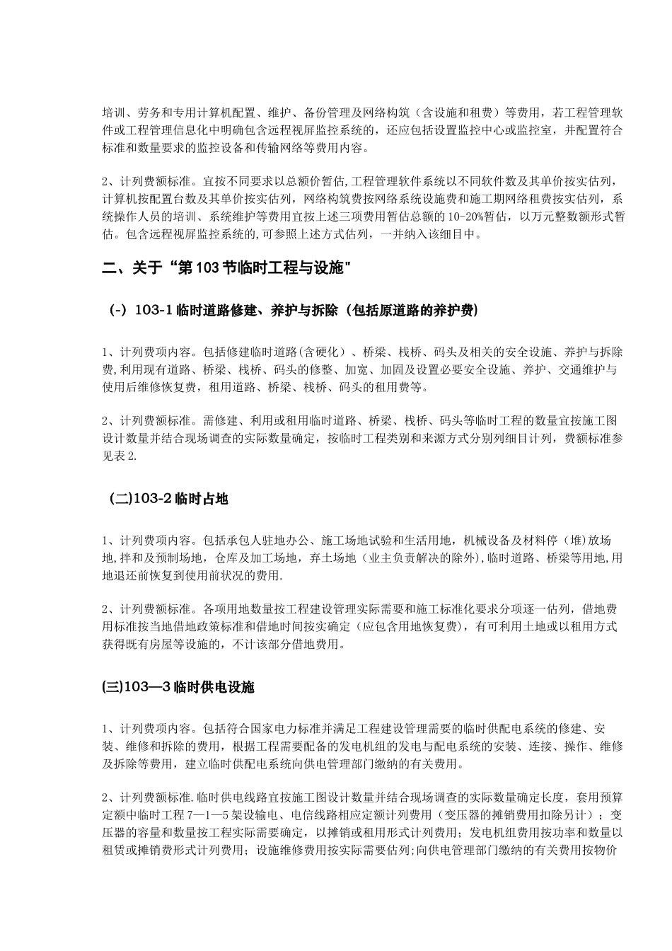 公路工程100章计费标准_第3页