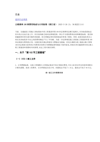 公路工程100章计费标准