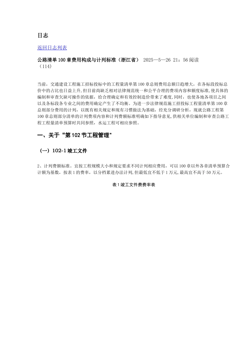 公路工程100章计费标准09708_第1页