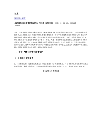 公路工程100章计费标准09708