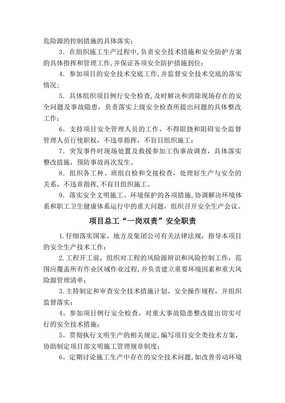 公路工程“一岗双责”安全职责_第2页