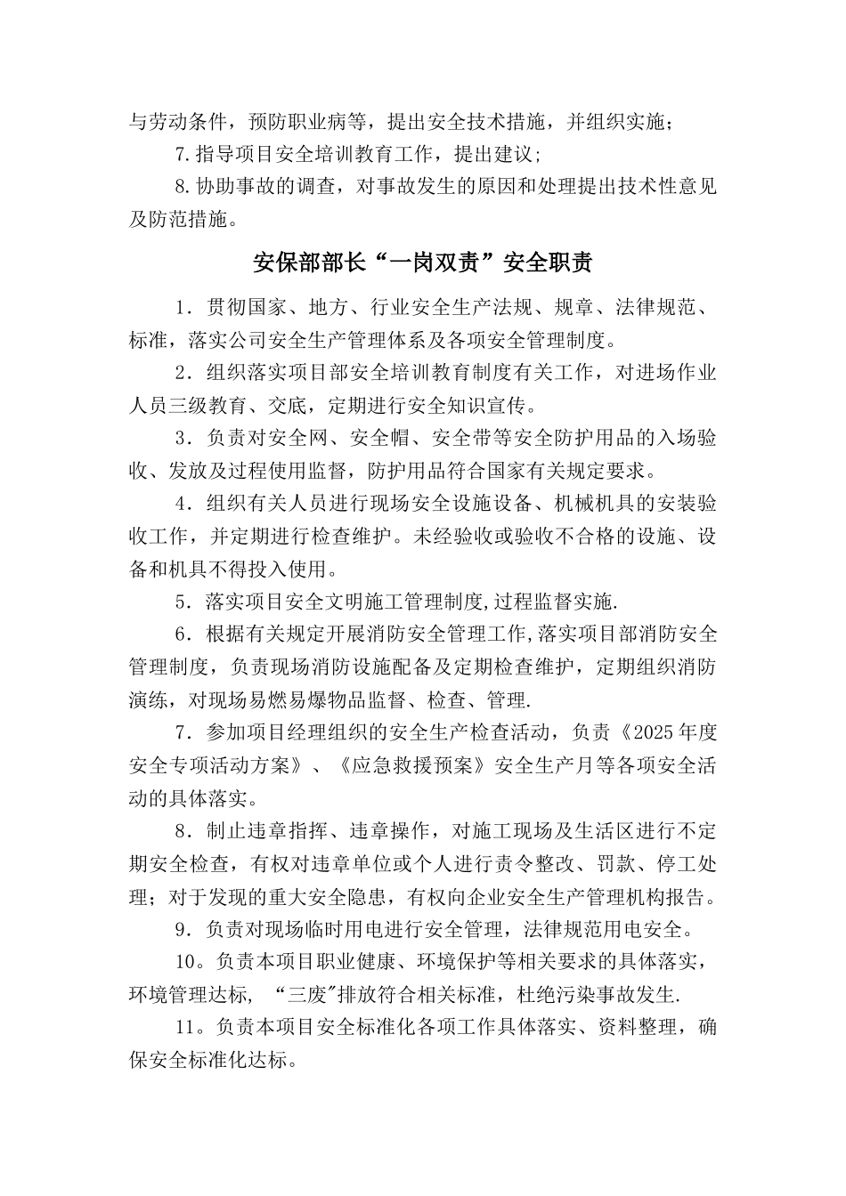 公路工程“一岗双责”安全职责_第3页