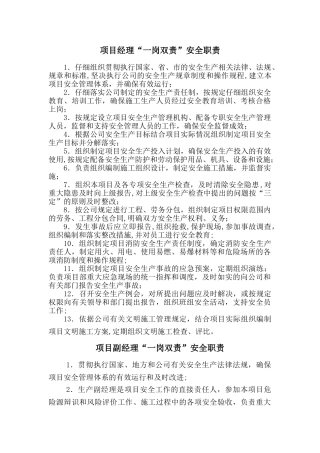 公路工程“一岗双责”安全职责