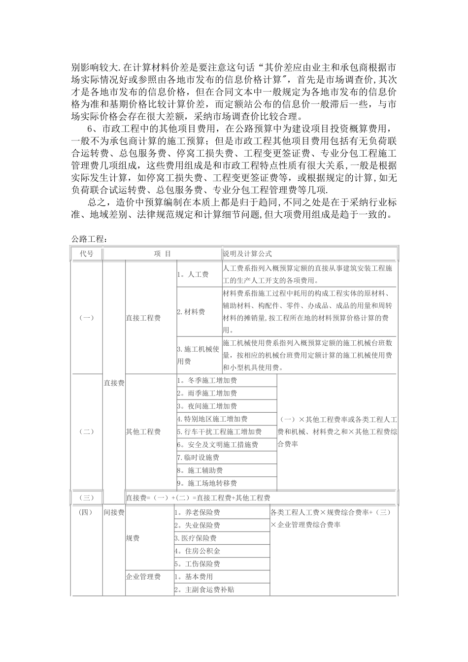 公路工程与市政工程预算编制区别_第2页