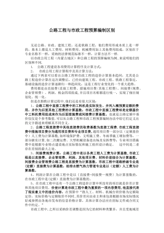 公路工程与市政工程预算编制区别