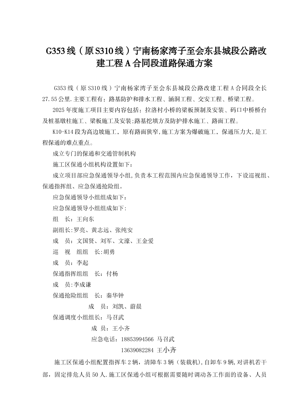 公路工程专项保通方案_第1页