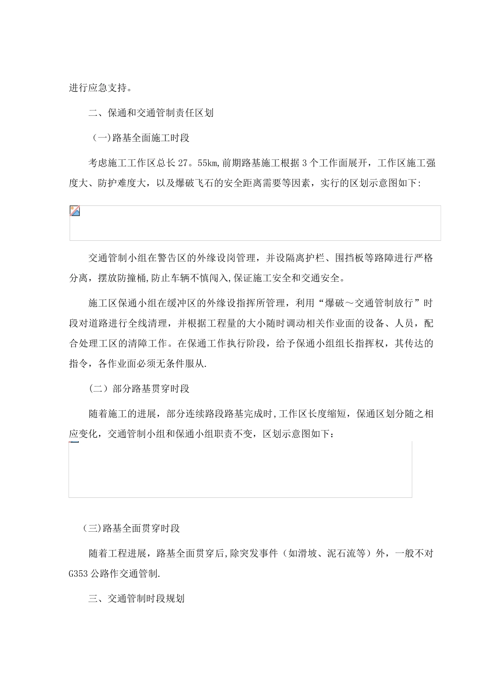 公路工程专项保通方案_第2页