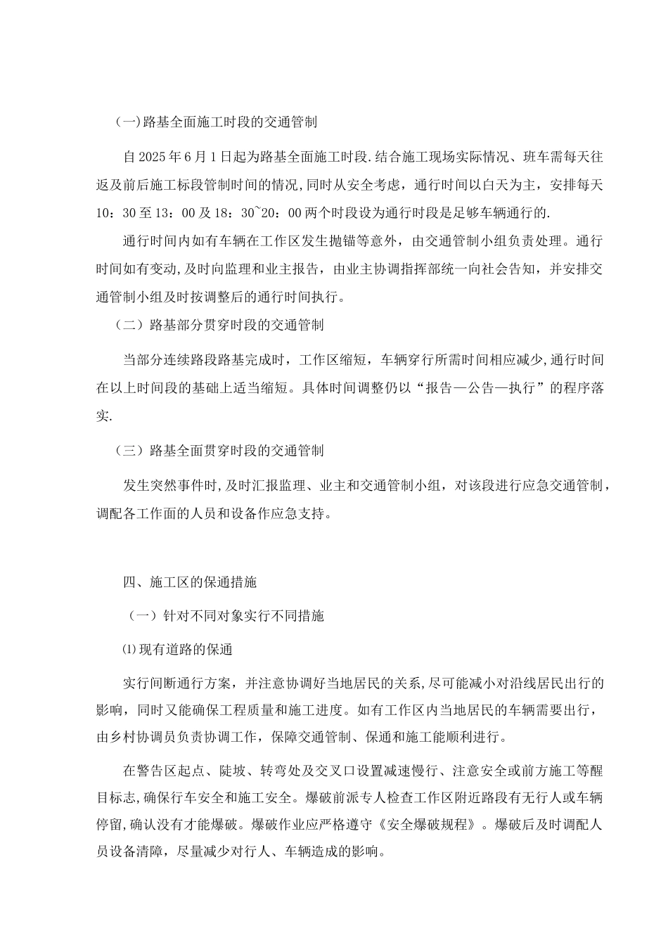 公路工程专项保通方案_第3页