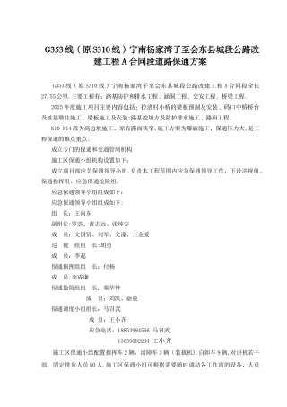 公路工程专项保通方案