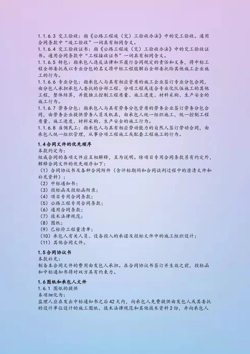 公路工程专用合同条款_第3页