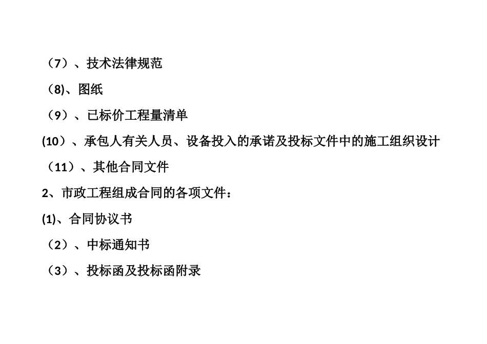公路工程与市政工程计量与计价的区别_第2页