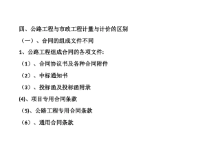 公路工程与市政工程计量与计价的区别