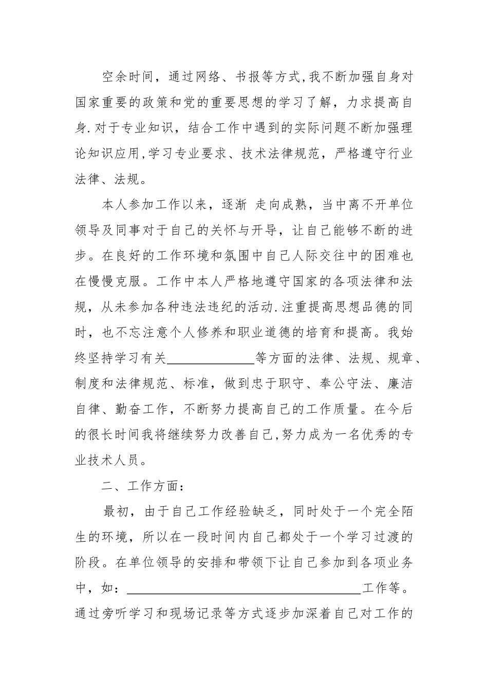 公路工程专业技术人员工作个人总结_第2页