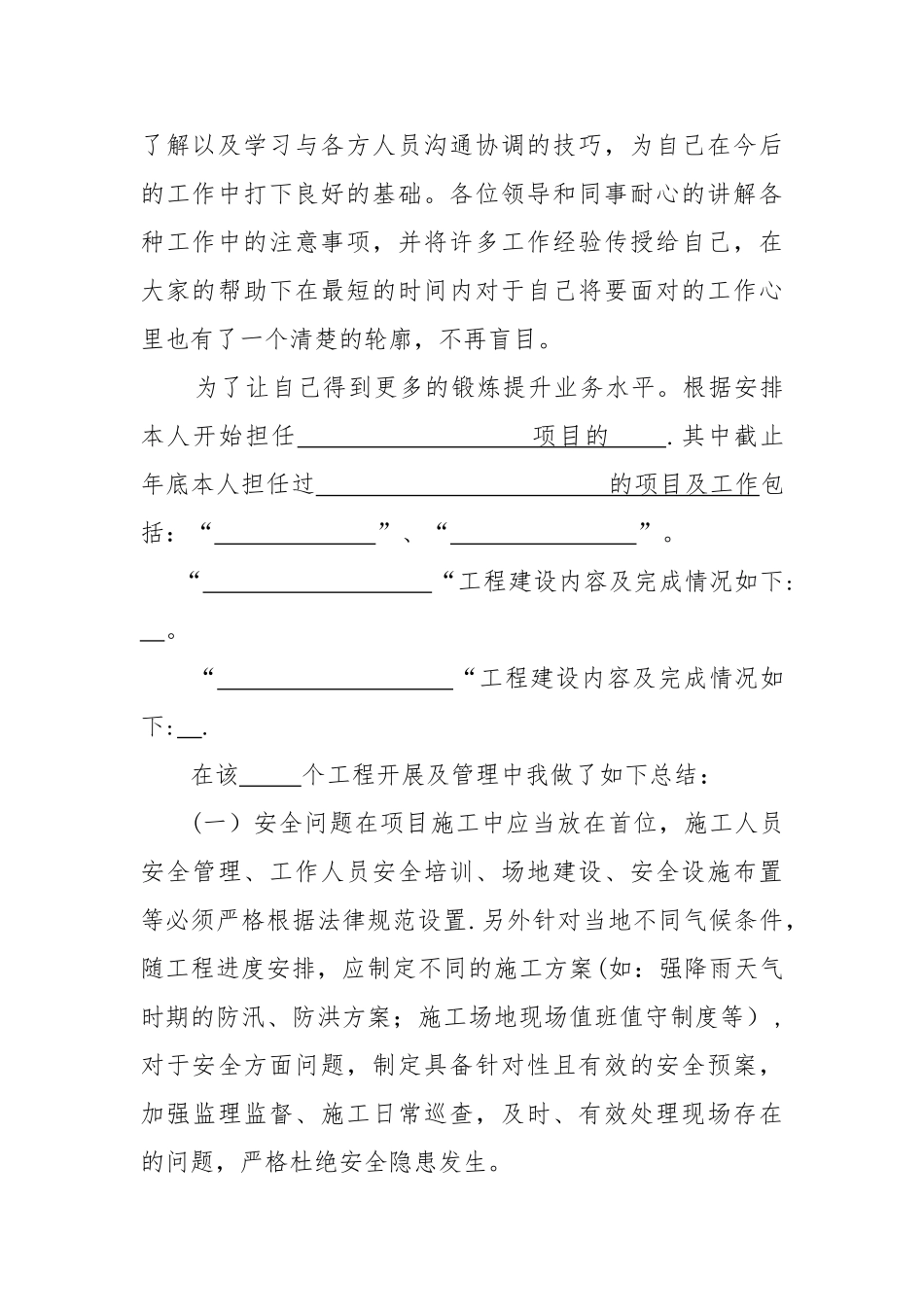 公路工程专业技术人员工作个人总结_第3页