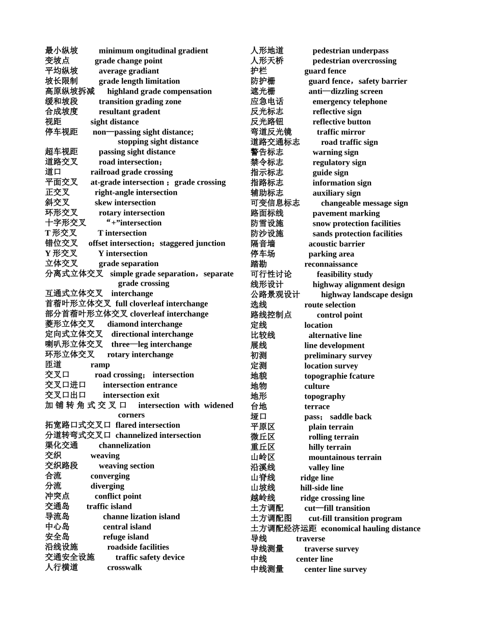 公路工程专业词汇翻译_第2页