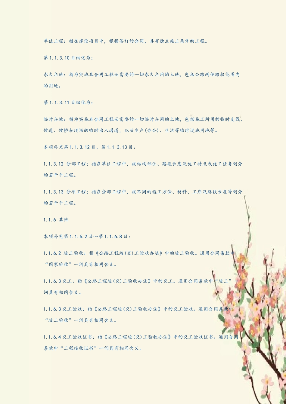 公路工程专用合同条款2025_第3页