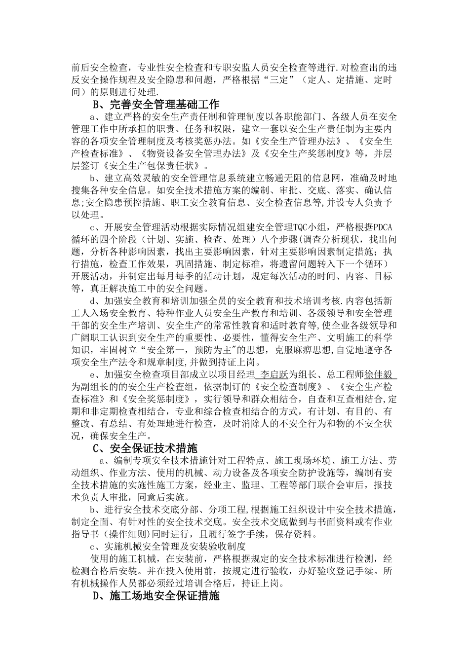 公路工程专项安全施工方案56938_第3页